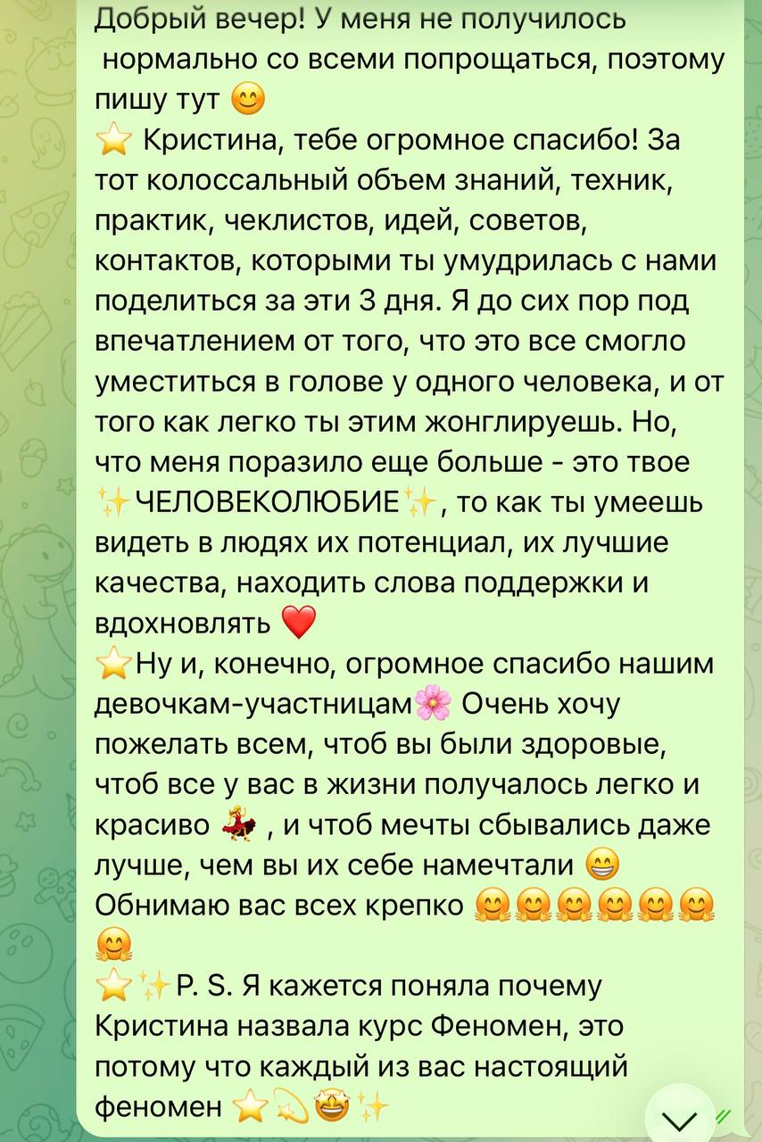 Відгук учасниці Феномену 7