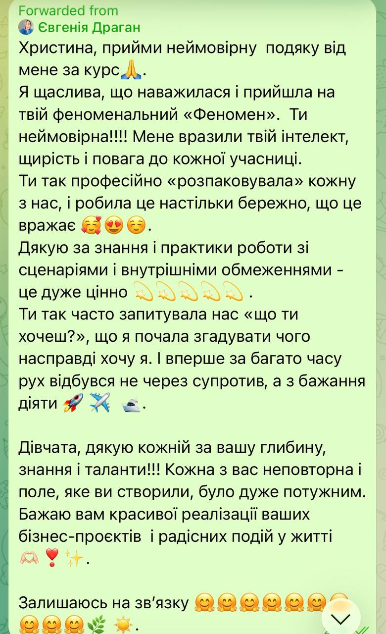 Відгук учасниці Феномену 8